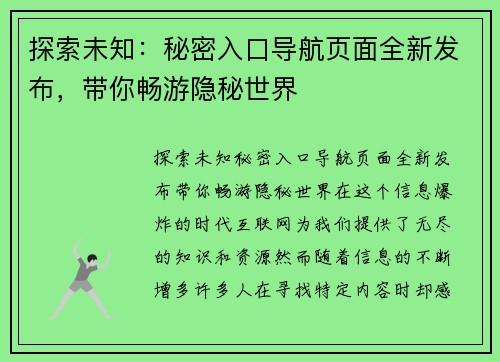 探索未知：秘密入口导航页面全新发布，带你畅游隐秘世界