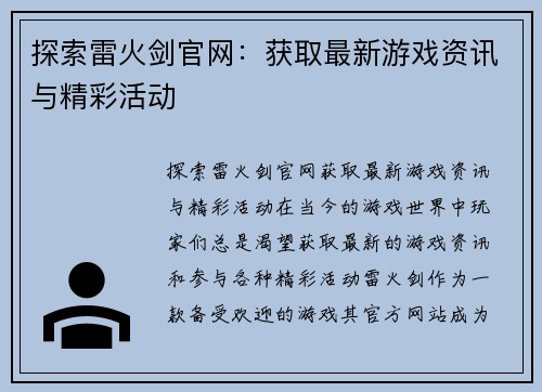 探索雷火剑官网：获取最新游戏资讯与精彩活动 - 阳光电影88 - 阳光电影院 - 免费电影网站